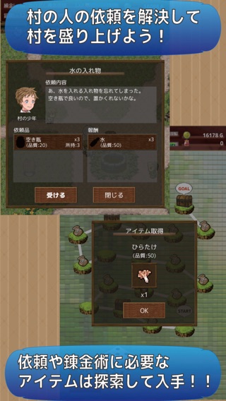 村人からの依頼を確認している画面