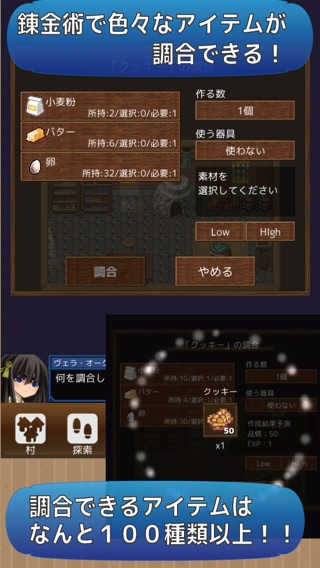 アイテムを調合している画面